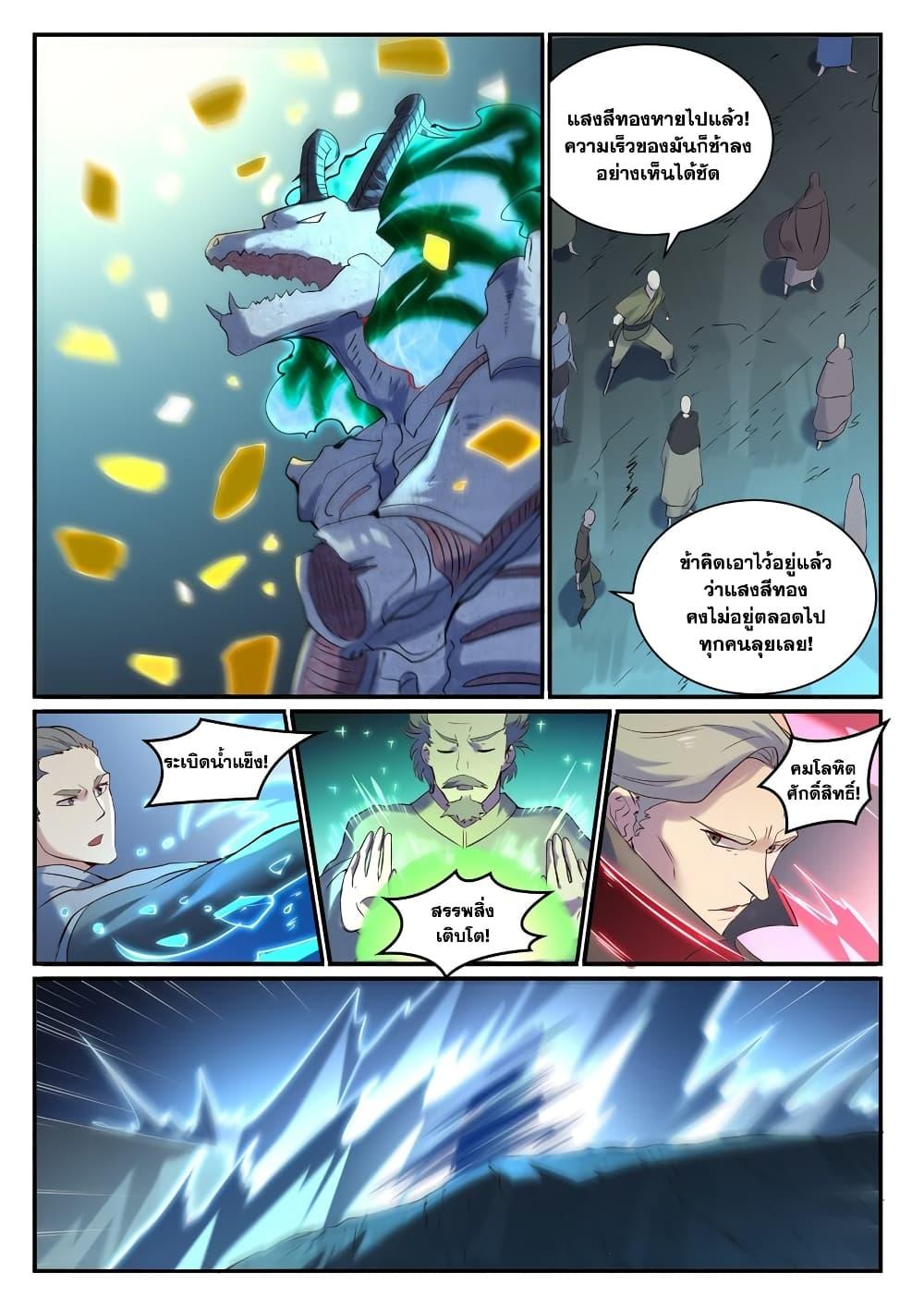Bailian Chengshen Chap 907 - Next Chap 908