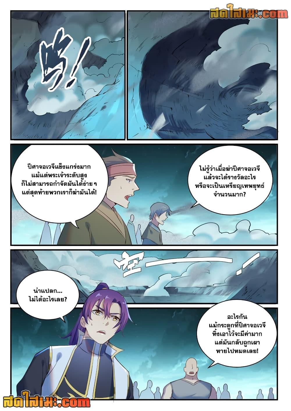 Bailian Chengshen Chap 907 - Next Chap 908