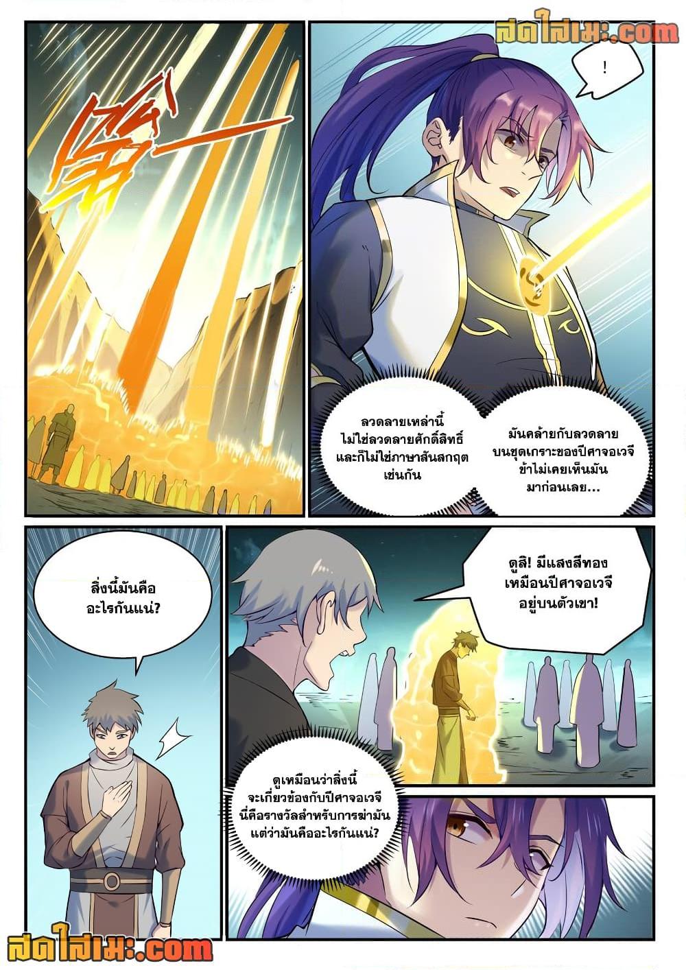 Bailian Chengshen Chap 907 - Next Chap 908