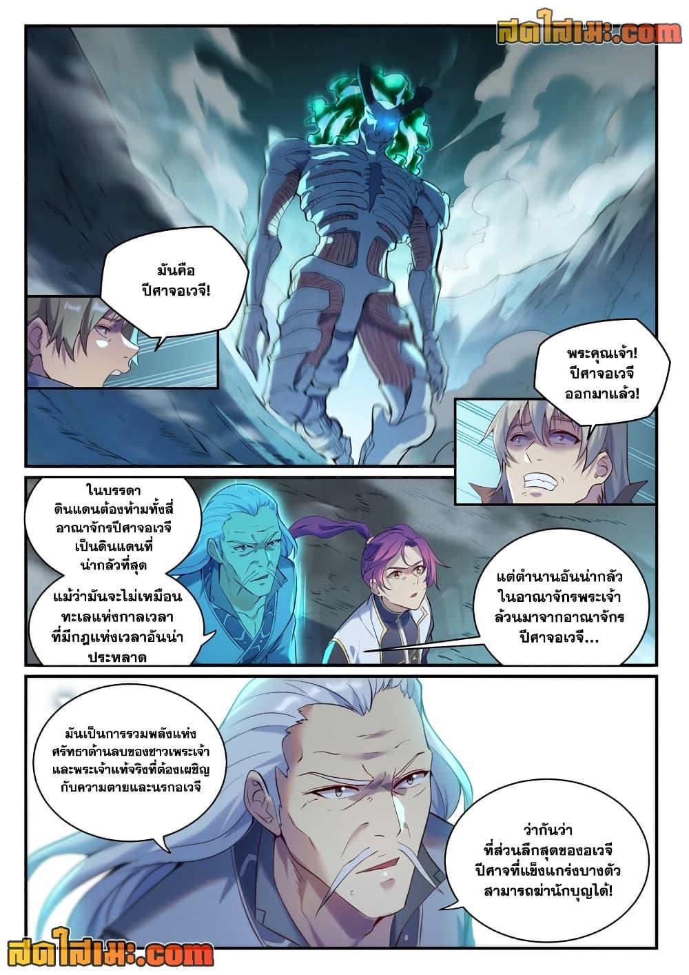 Bailian Chengshen Chap 907 - Next Chap 908