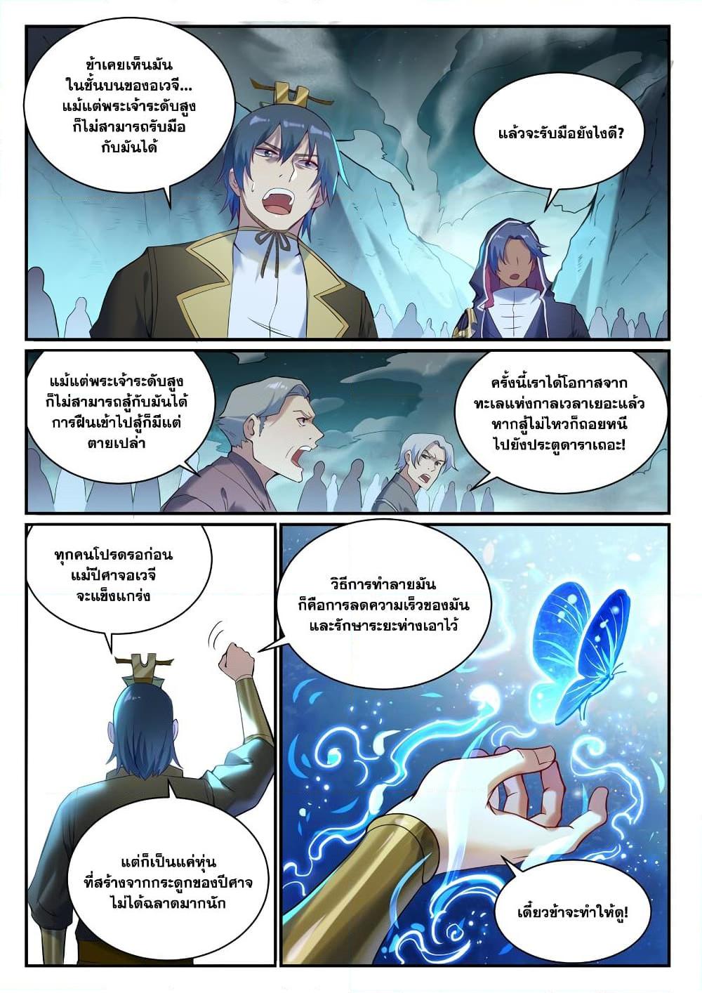 Bailian Chengshen Chap 907 - Next Chap 908