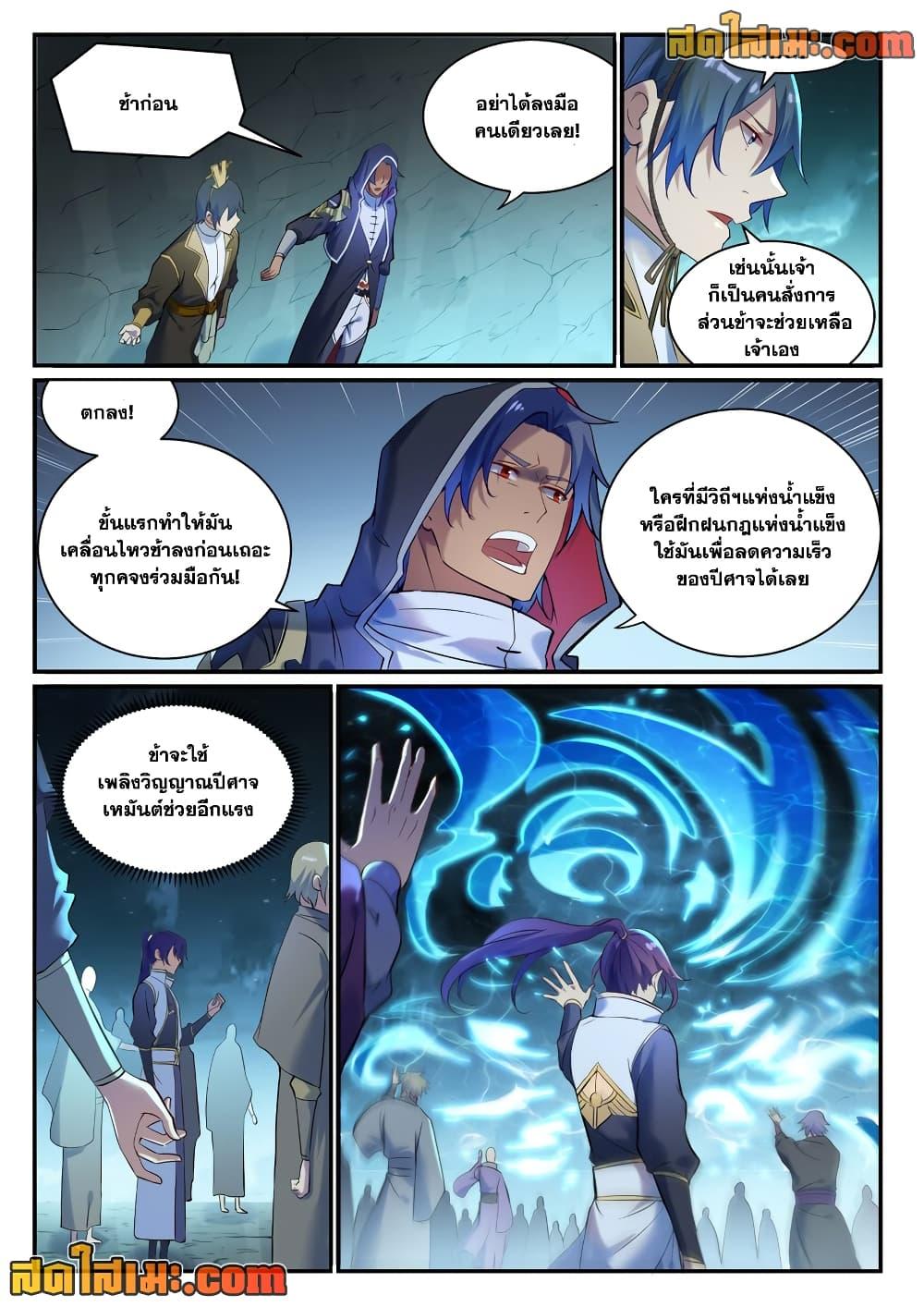 Bailian Chengshen Chap 907 - Next Chap 908