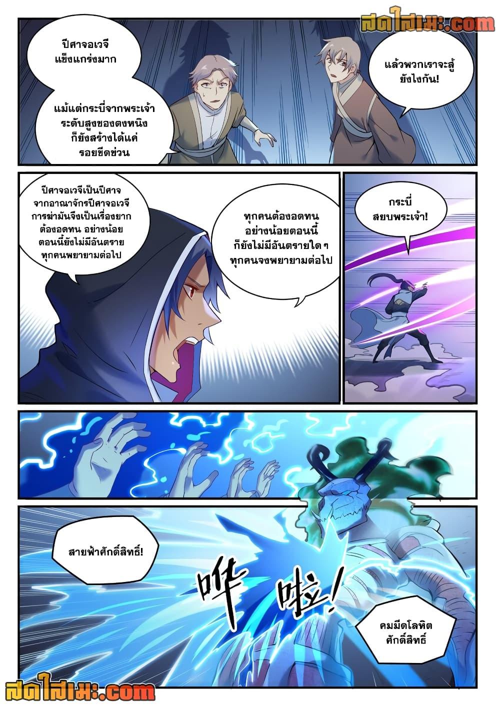 Bailian Chengshen Chap 907 - Next Chap 908