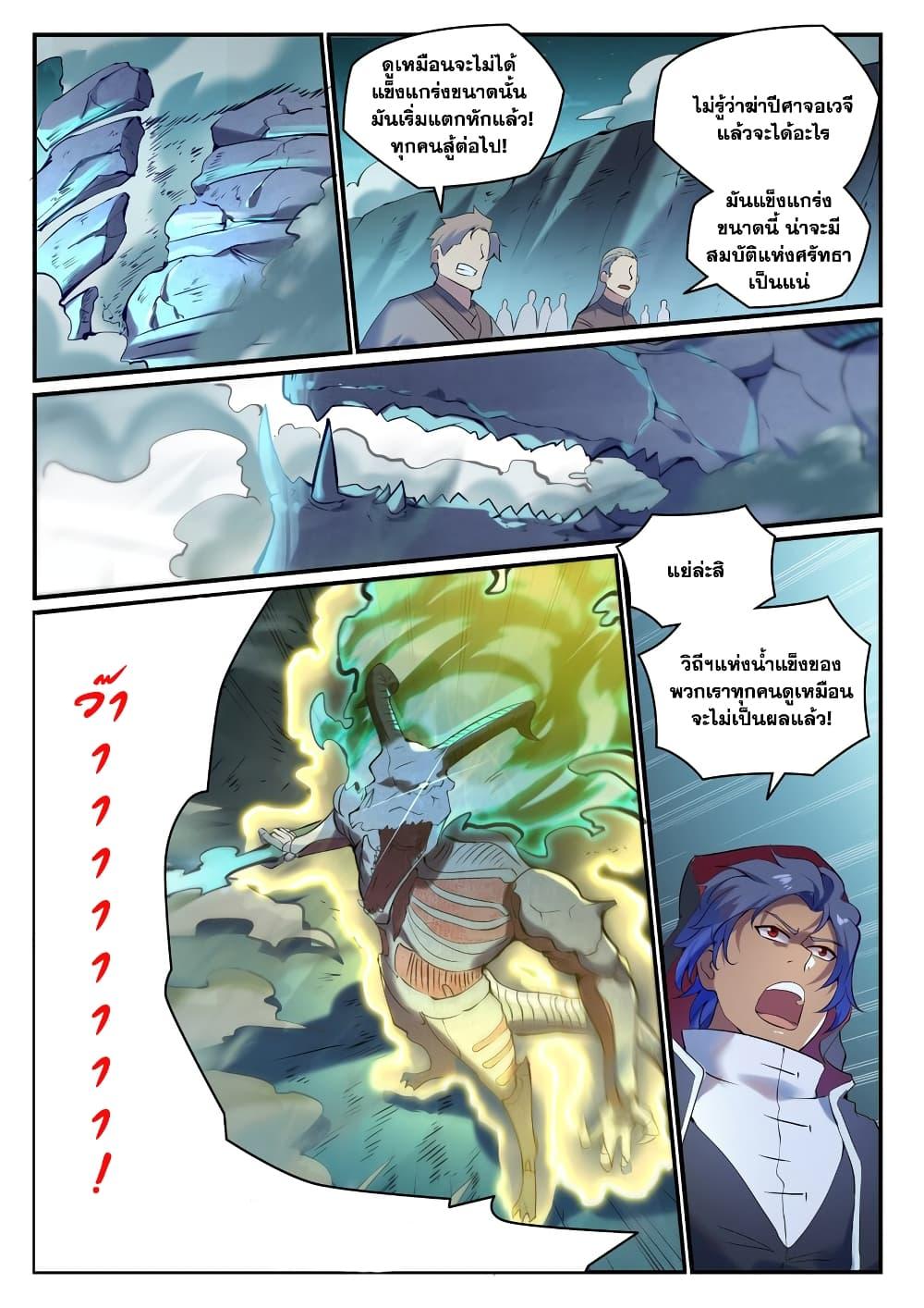 Bailian Chengshen Chap 907 - Next Chap 908