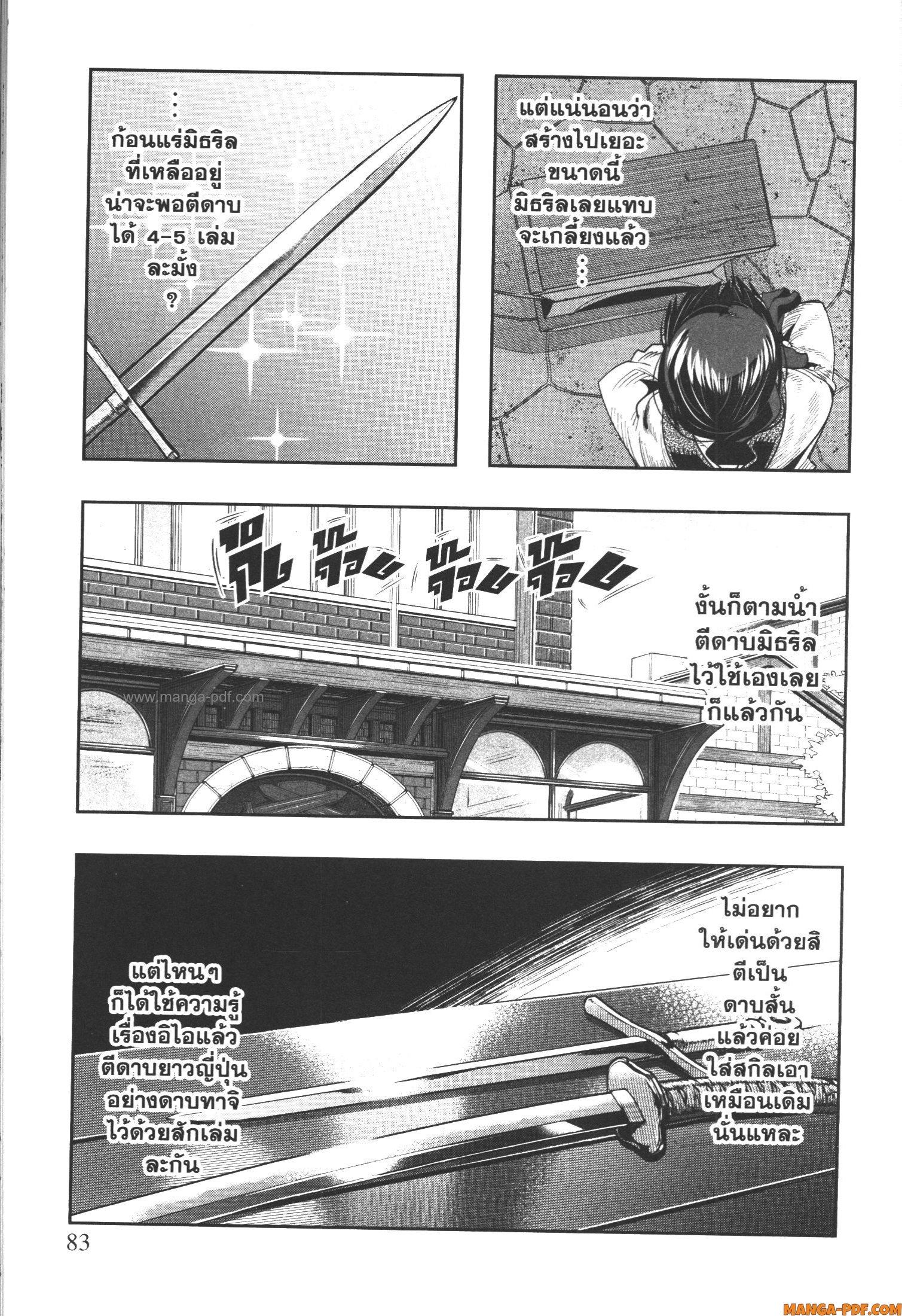 Yoku Wakaranai Keredo Isekai ni Tensei Shiteita You Desu Chap 45 - Next Chap 46