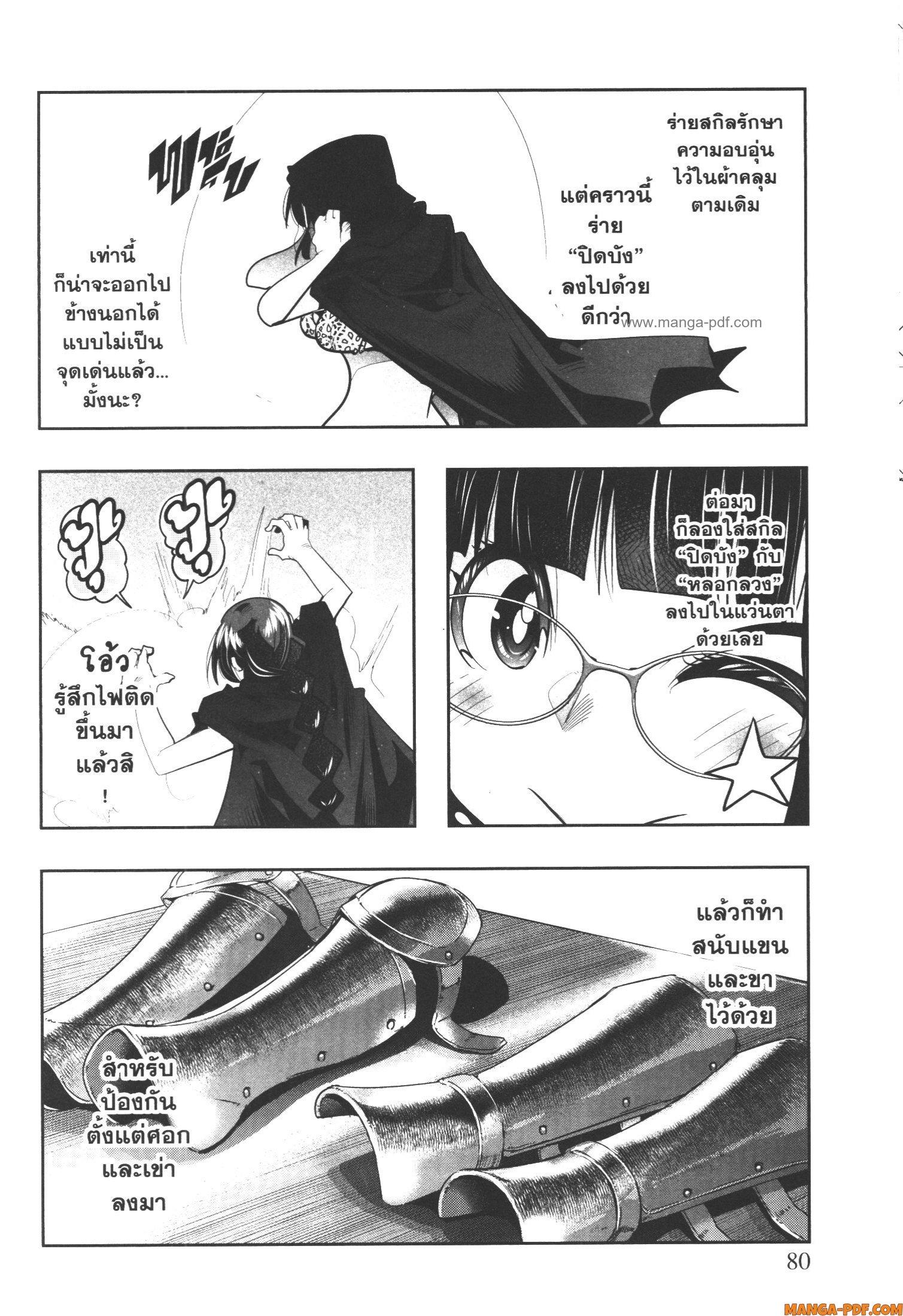 Yoku Wakaranai Keredo Isekai ni Tensei Shiteita You Desu Chap 45 - Next Chap 46