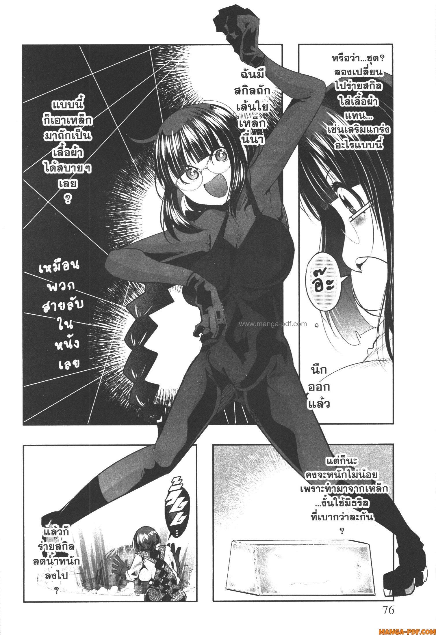 Yoku Wakaranai Keredo Isekai ni Tensei Shiteita You Desu Chap 45 - Next Chap 46