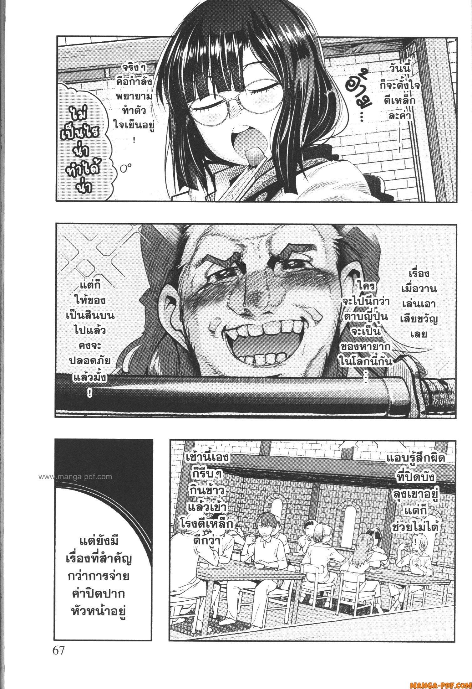 Yoku Wakaranai Keredo Isekai ni Tensei Shiteita You Desu Chap 45 - Next Chap 46