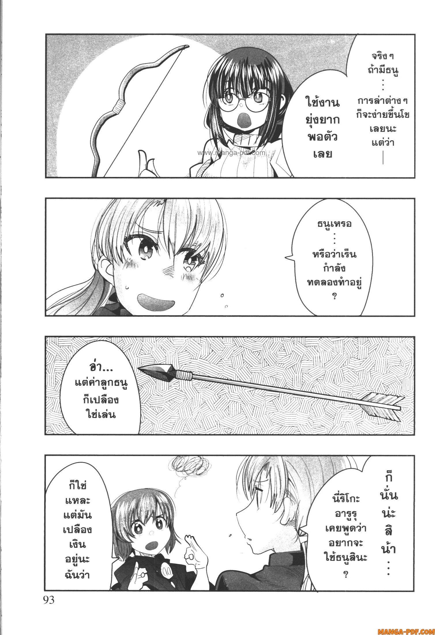 Yoku Wakaranai Keredo Isekai ni Tensei Shiteita You Desu Chap 45 - Next Chap 46