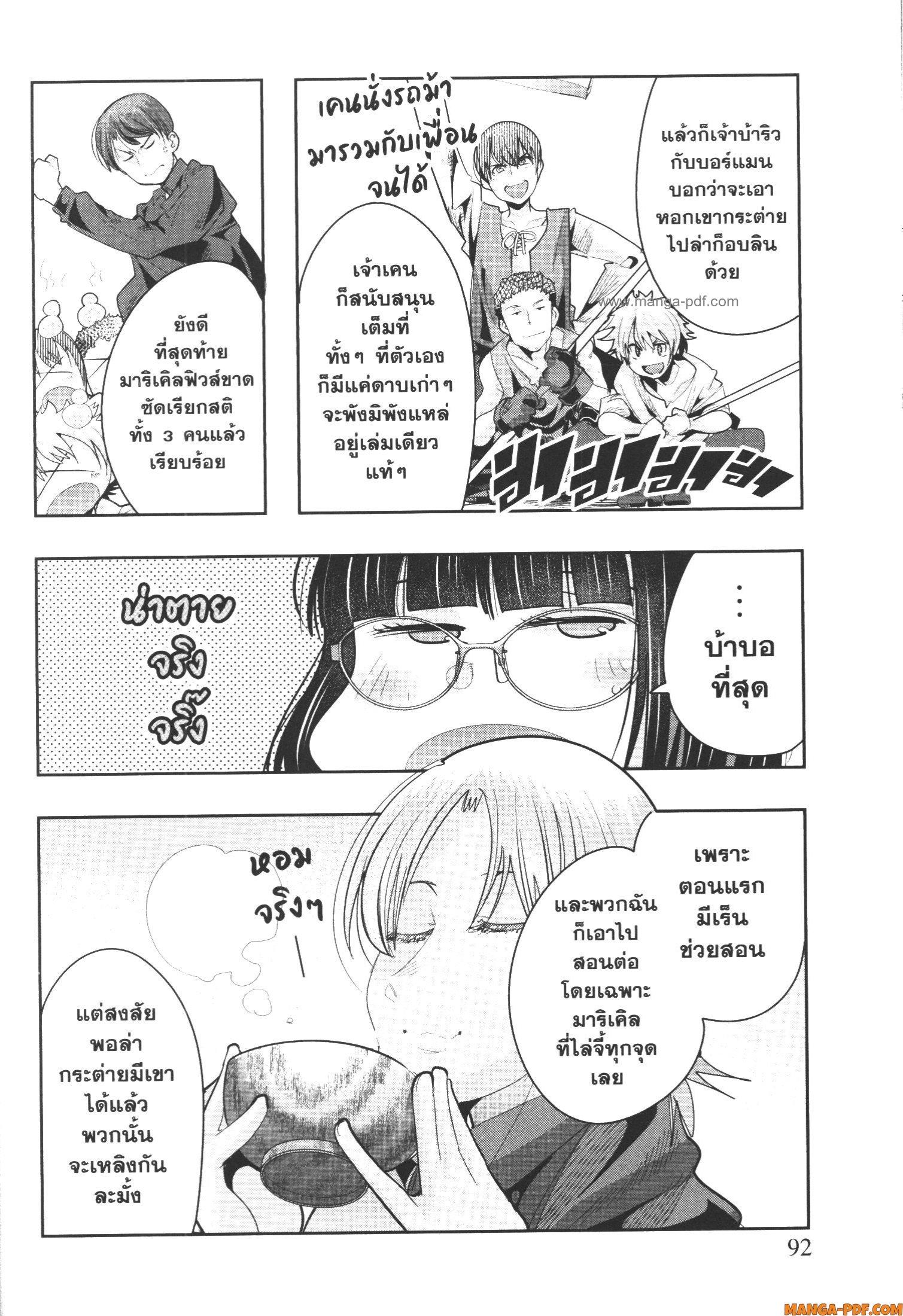 Yoku Wakaranai Keredo Isekai ni Tensei Shiteita You Desu Chap 45 - Next Chap 46