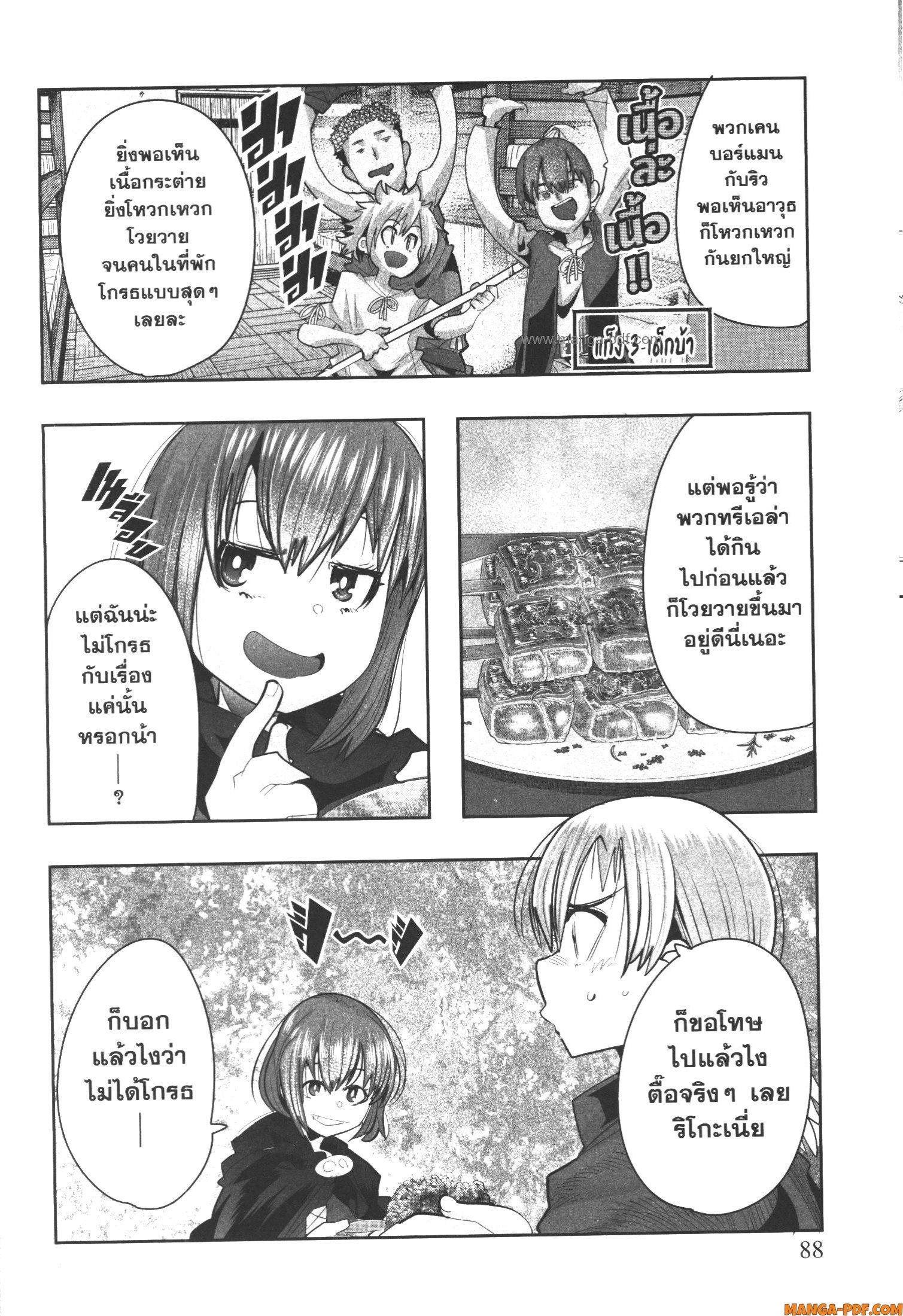 Yoku Wakaranai Keredo Isekai ni Tensei Shiteita You Desu Chap 45 - Next Chap 46