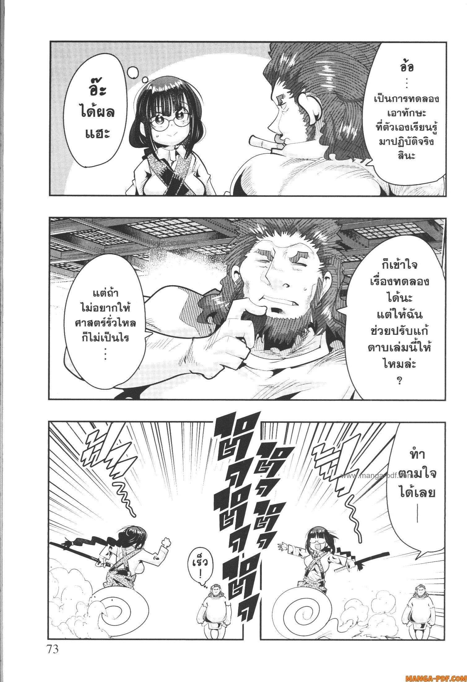 Yoku Wakaranai Keredo Isekai ni Tensei Shiteita You Desu Chap 45 - Next Chap 46