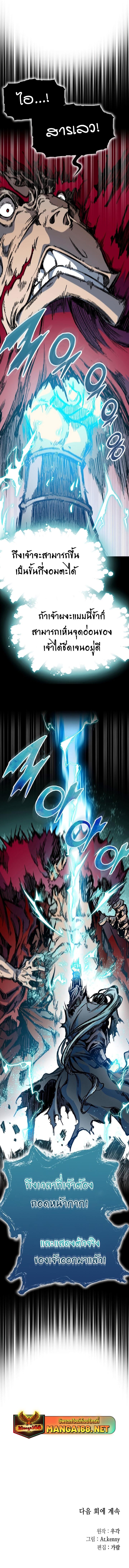 Memoir of the God of War Chap 177 - Next Chap 178