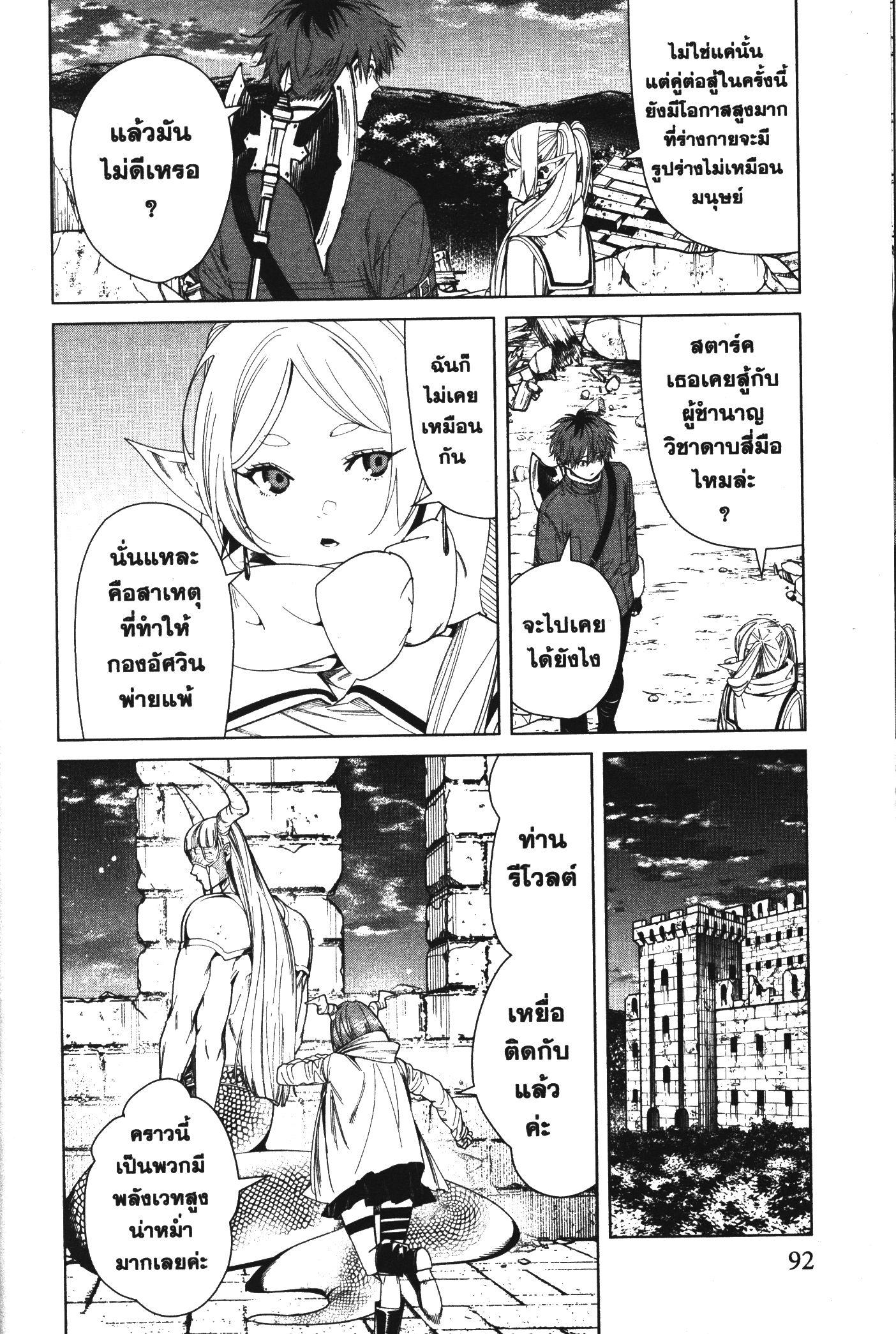 Sousou no Frieren – คําอธิษฐานในวันที่จากลา Chap 72 - Next Chap 73