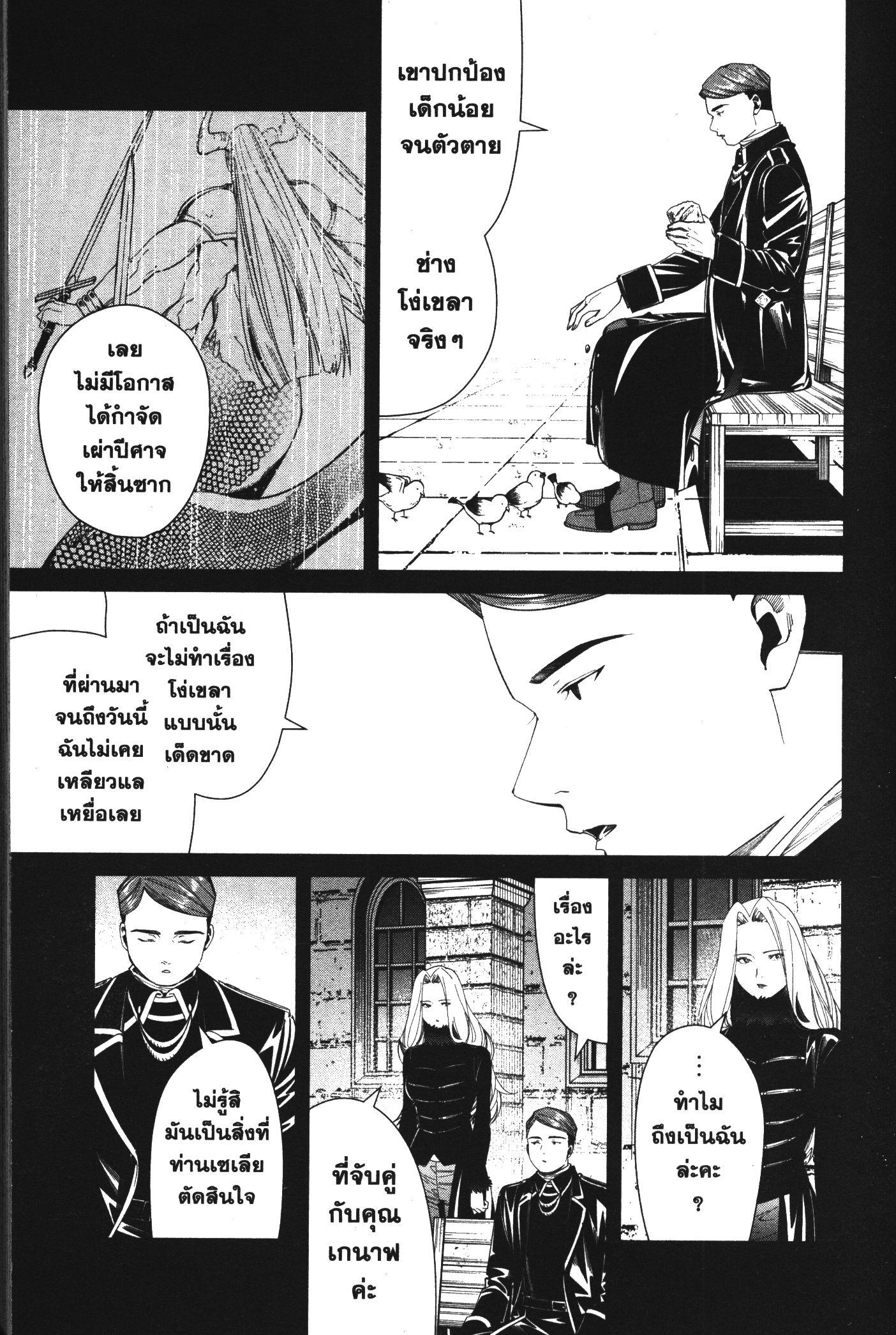 Sousou no Frieren – คําอธิษฐานในวันที่จากลา Chap 72 - Next Chap 73