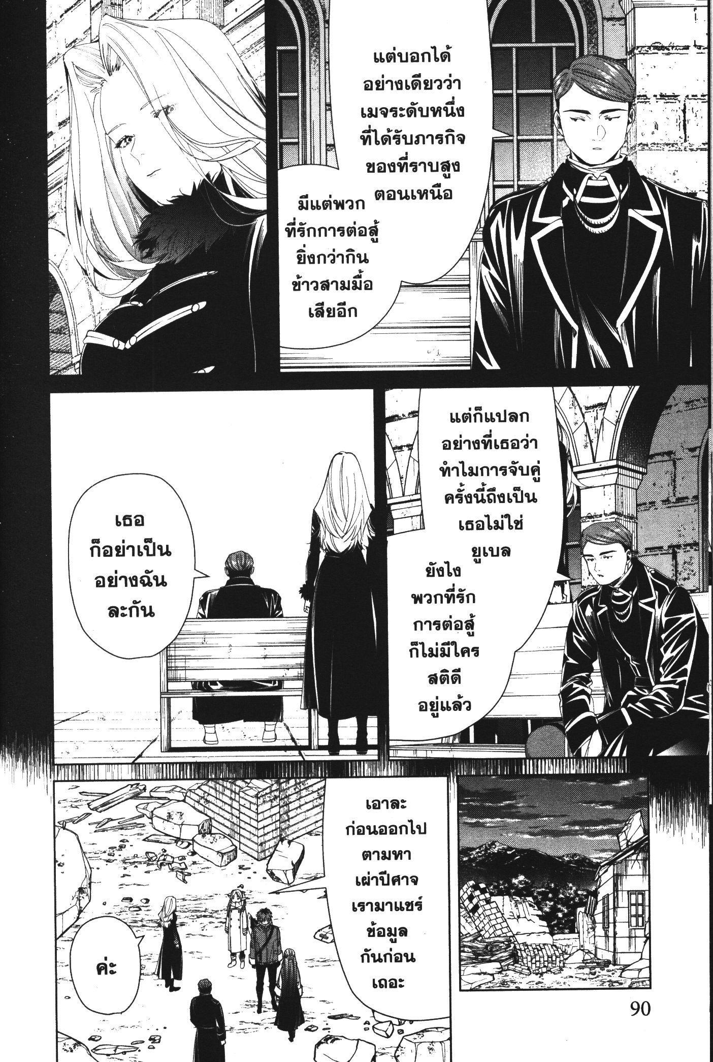 Sousou no Frieren – คําอธิษฐานในวันที่จากลา Chap 72 - Next Chap 73