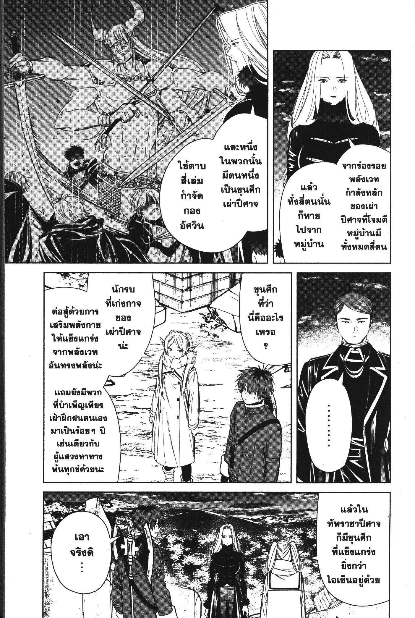 Sousou no Frieren – คําอธิษฐานในวันที่จากลา Chap 72 - Next Chap 73