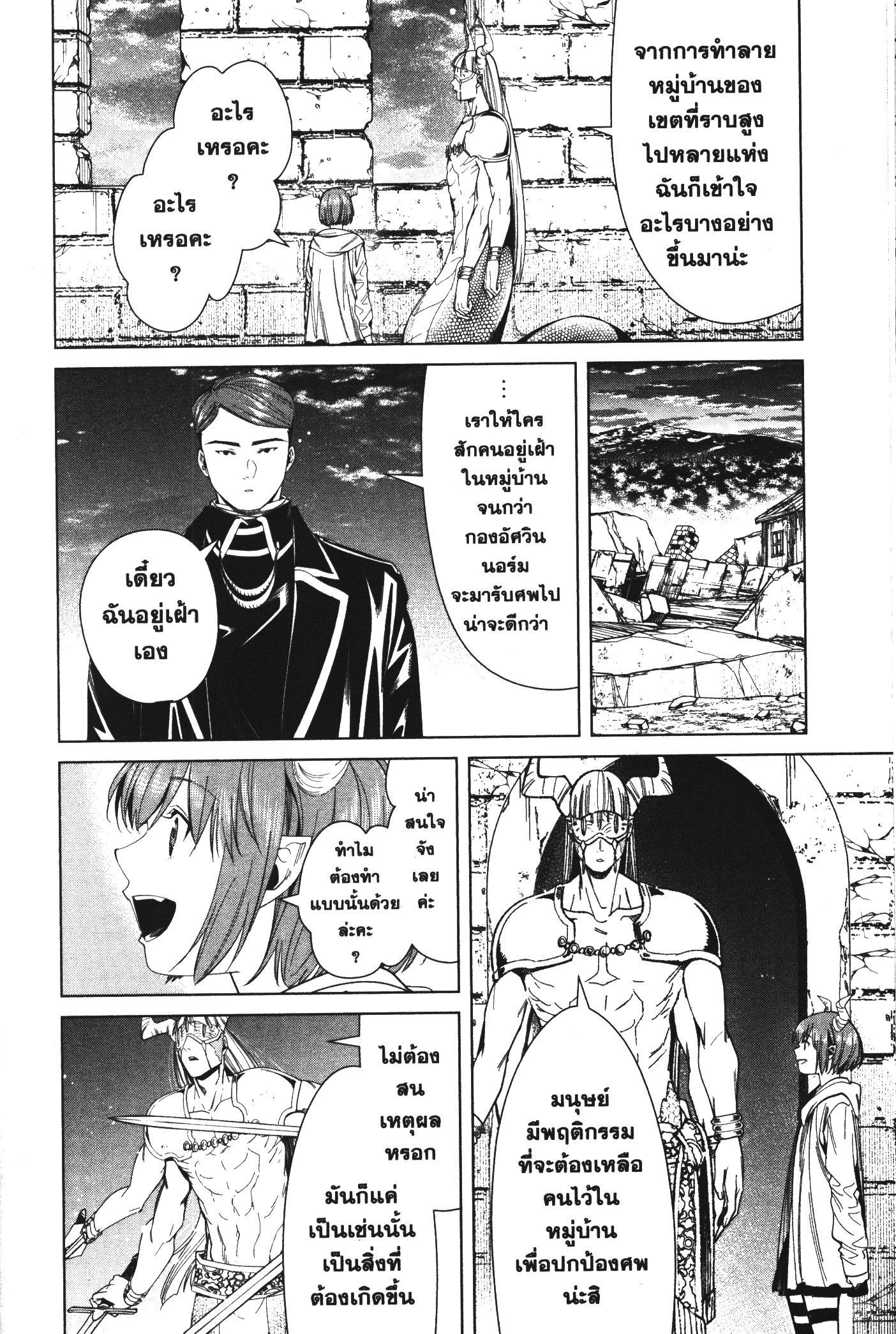 Sousou no Frieren – คําอธิษฐานในวันที่จากลา Chap 72 - Next Chap 73
