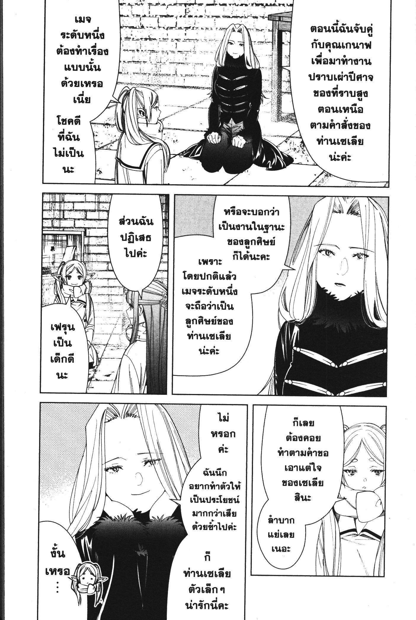 Sousou no Frieren – คําอธิษฐานในวันที่จากลา Chap 72 - Next Chap 73