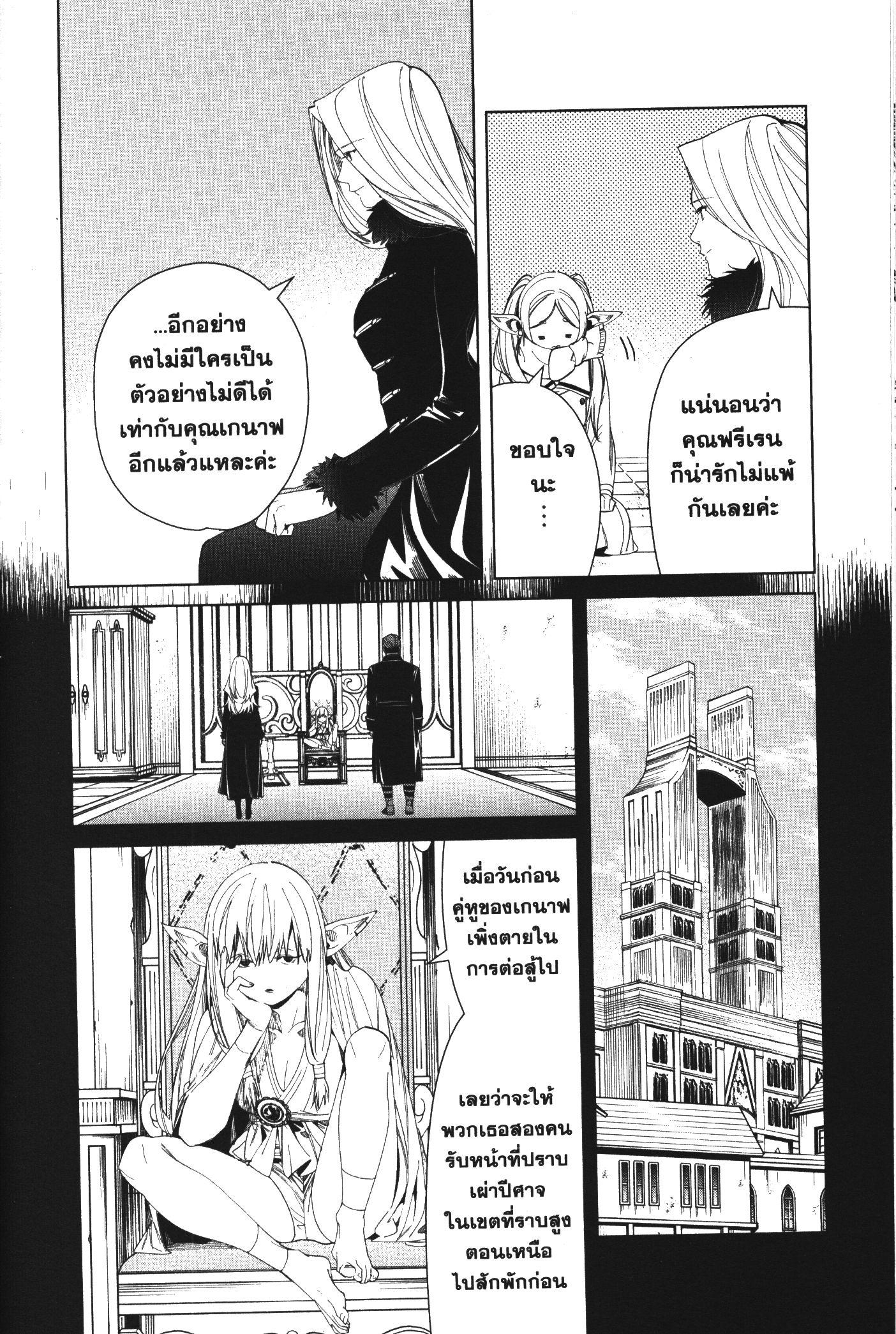 Sousou no Frieren – คําอธิษฐานในวันที่จากลา Chap 72 - Next Chap 73