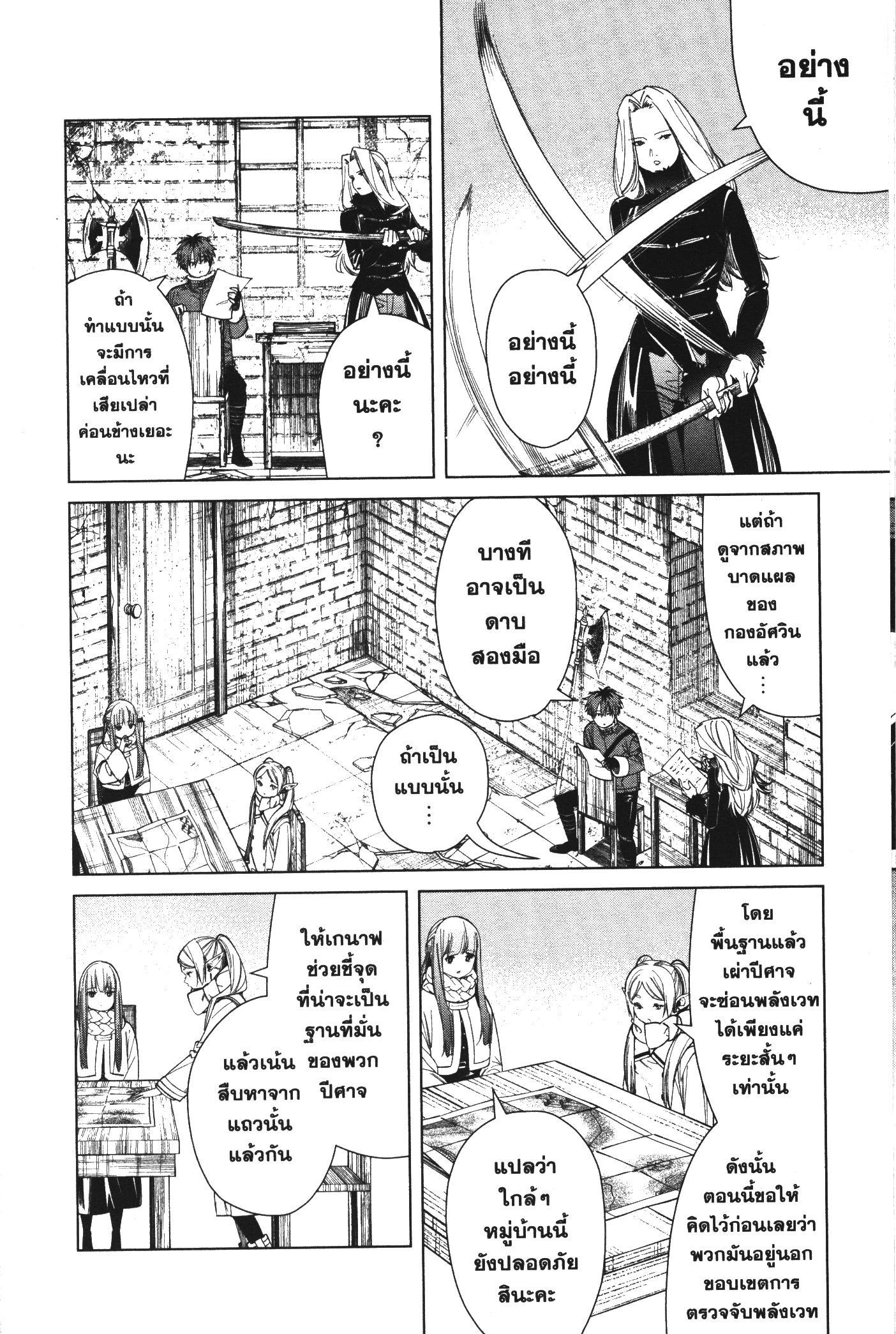 Sousou no Frieren – คําอธิษฐานในวันที่จากลา Chap 72 - Next Chap 73