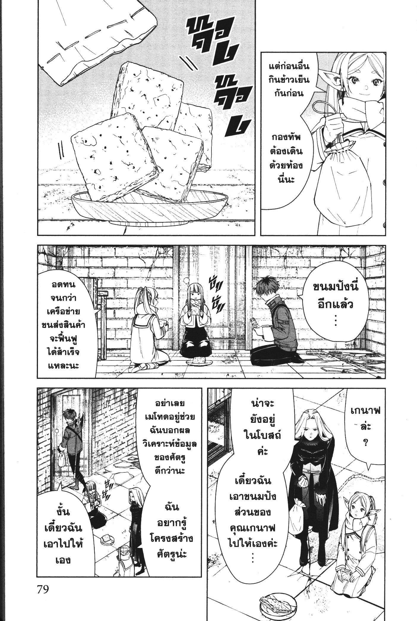 Sousou no Frieren – คําอธิษฐานในวันที่จากลา Chap 72 - Next Chap 73