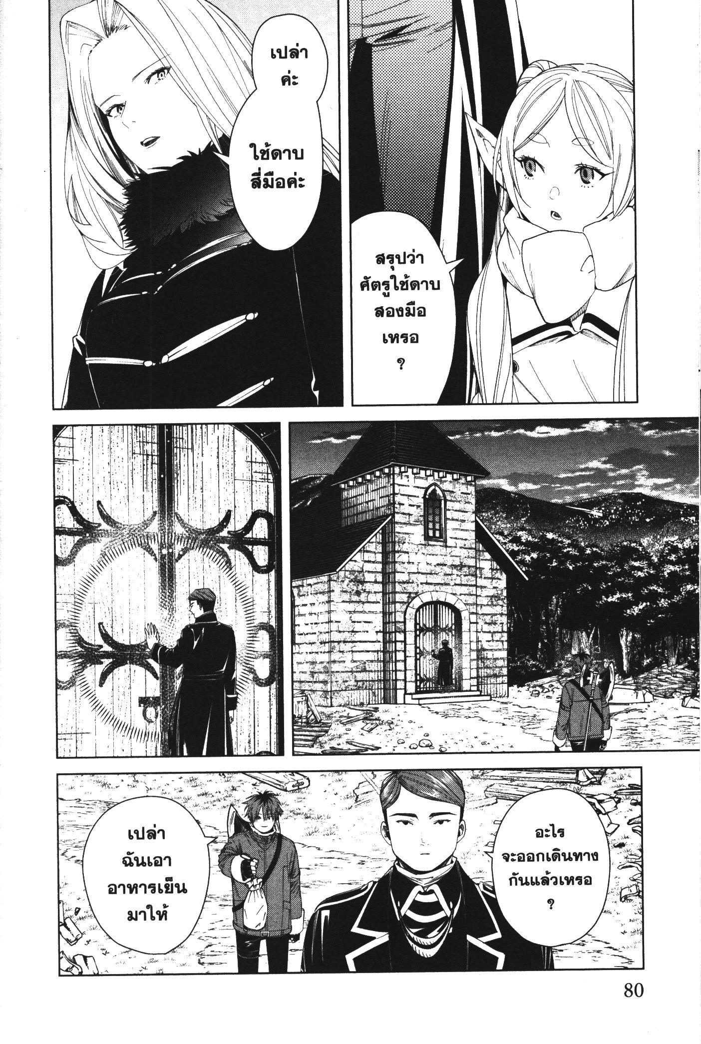 Sousou no Frieren – คําอธิษฐานในวันที่จากลา Chap 72 - Next Chap 73