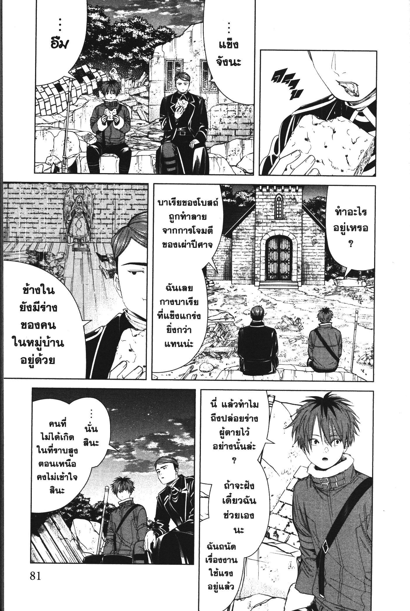Sousou no Frieren – คําอธิษฐานในวันที่จากลา Chap 72 - Next Chap 73
