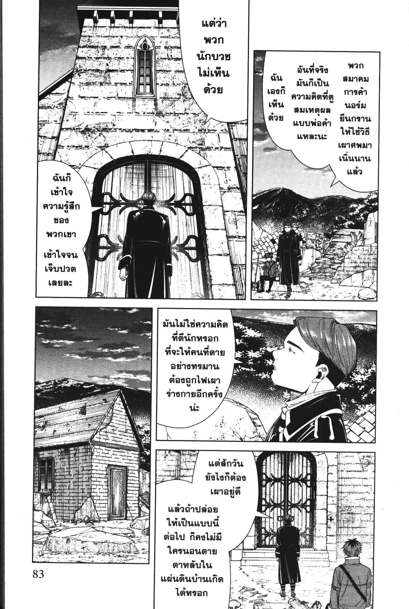 Sousou no Frieren – คําอธิษฐานในวันที่จากลา Chap 72 - Next Chap 73