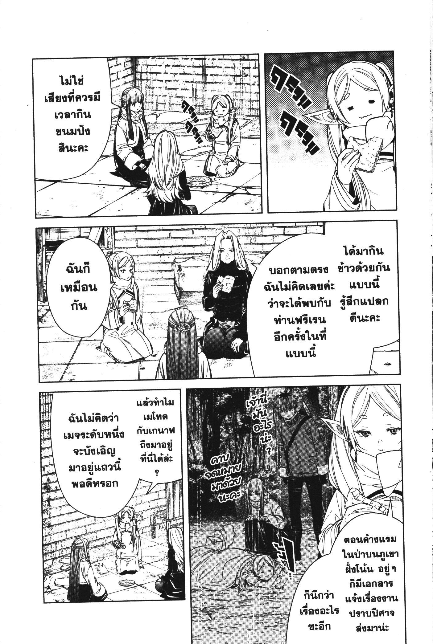 Sousou no Frieren – คําอธิษฐานในวันที่จากลา Chap 72 - Next Chap 73