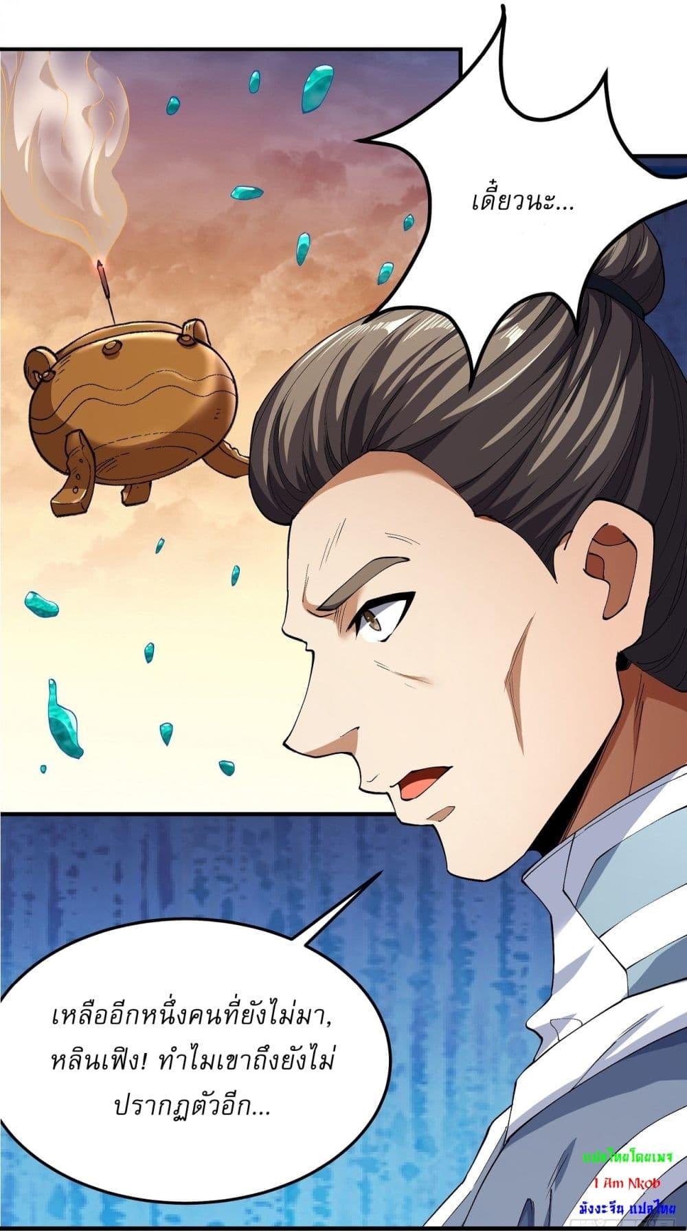 God of Martial Arts Chap 536 - Next Chap 537