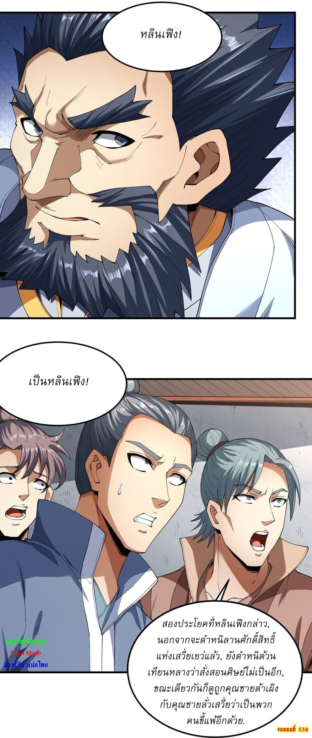 God of Martial Arts Chap 536 - Next Chap 537