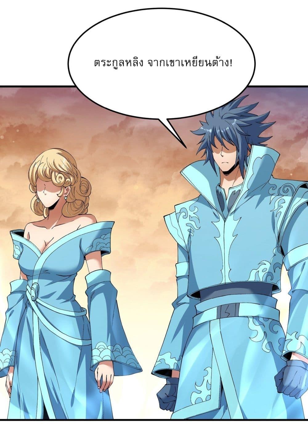 God of Martial Arts Chap 536 - Next Chap 537