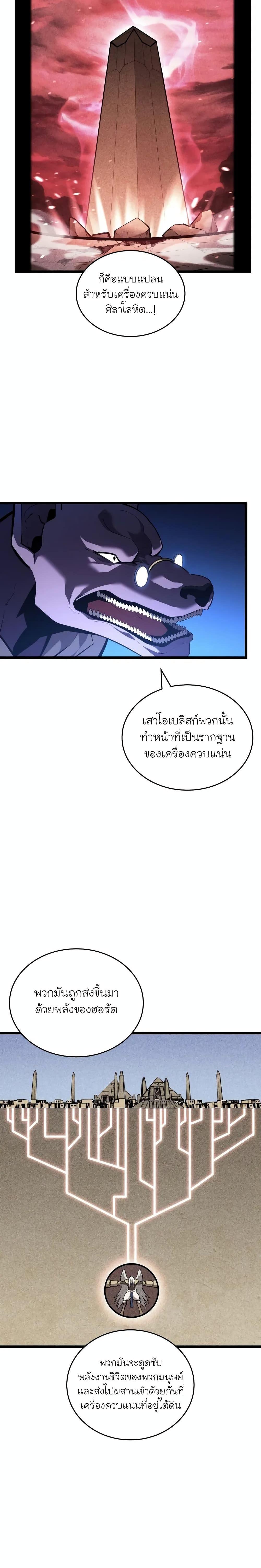 Return of the SSS-Class Ranker Chap 128 - Next Chap 129