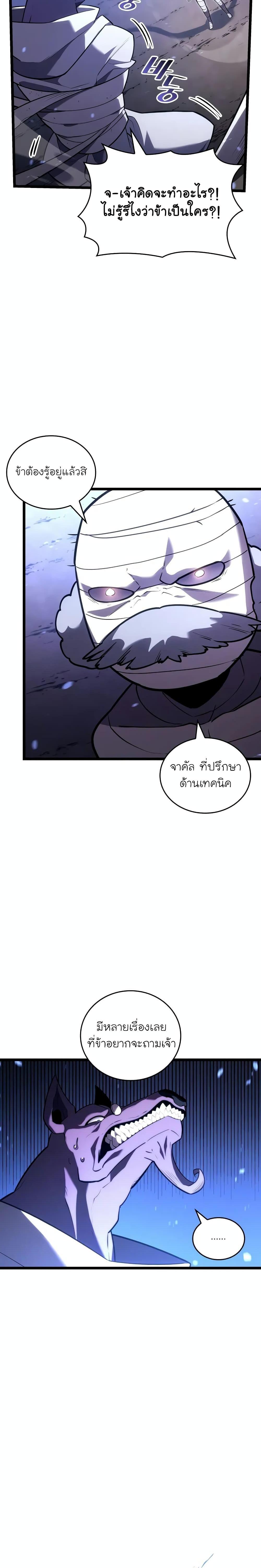 Return of the SSS-Class Ranker Chap 128 - Next Chap 129