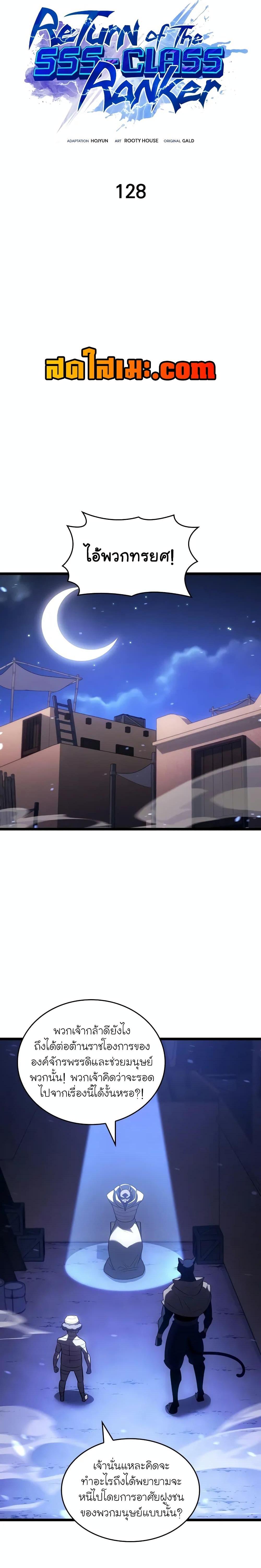 Return of the SSS-Class Ranker Chap 128 - Next Chap 129