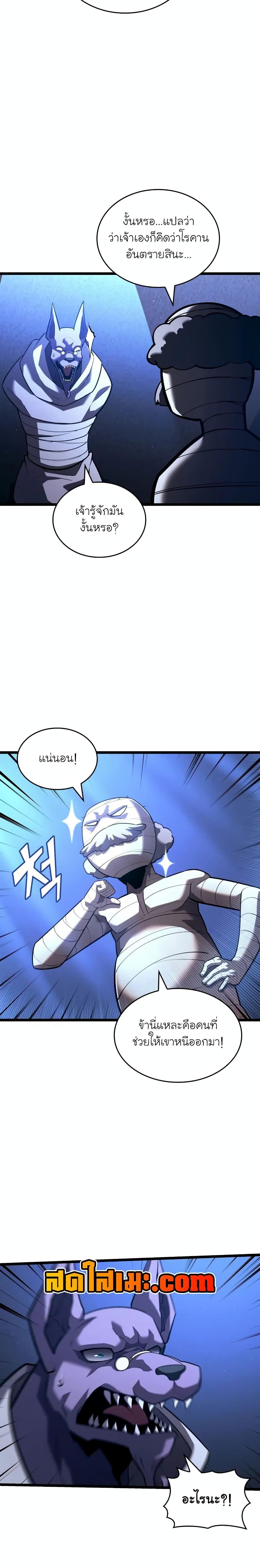 Return of the SSS-Class Ranker Chap 128 - Next Chap 129