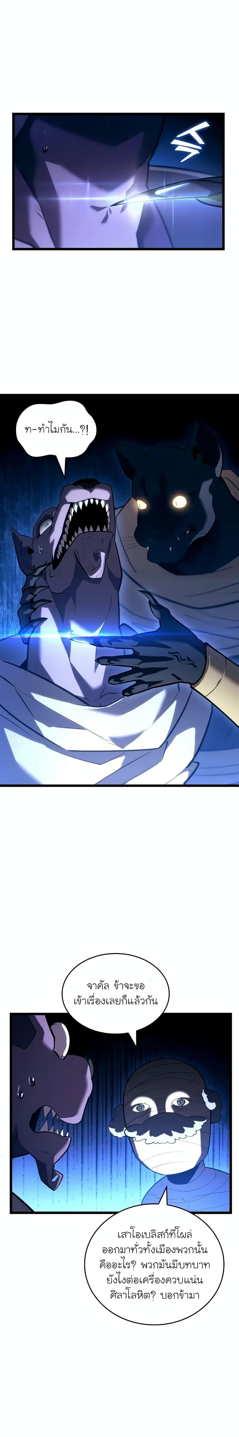 Return of the SSS-Class Ranker Chap 128 - Next Chap 129