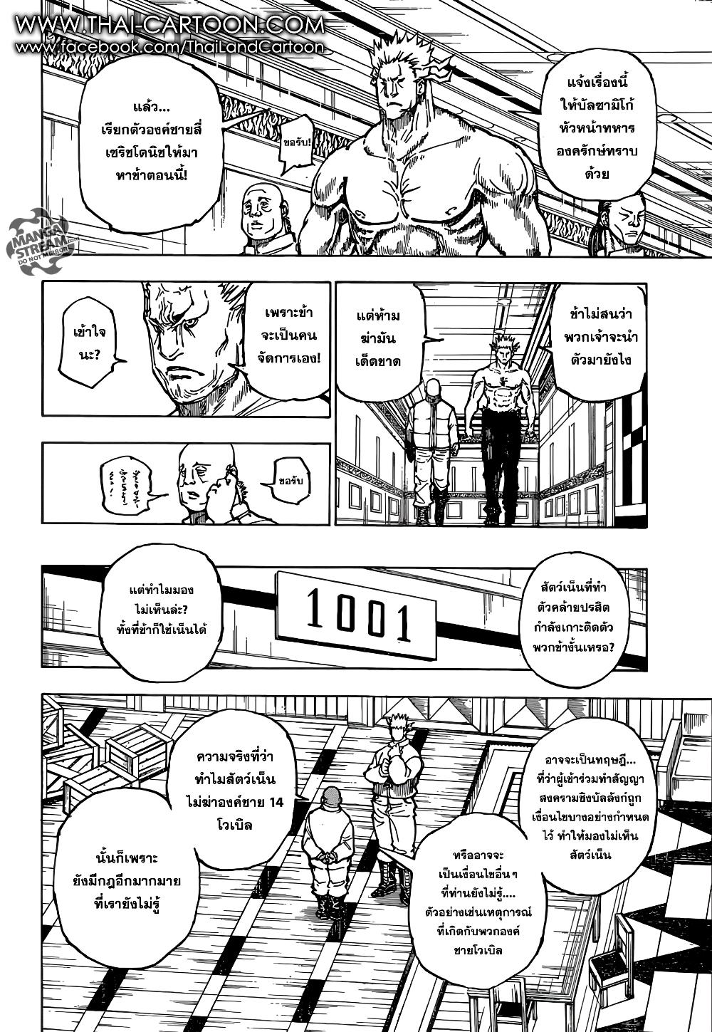Hunter X Hunter Chap 363 - Next Chap 364