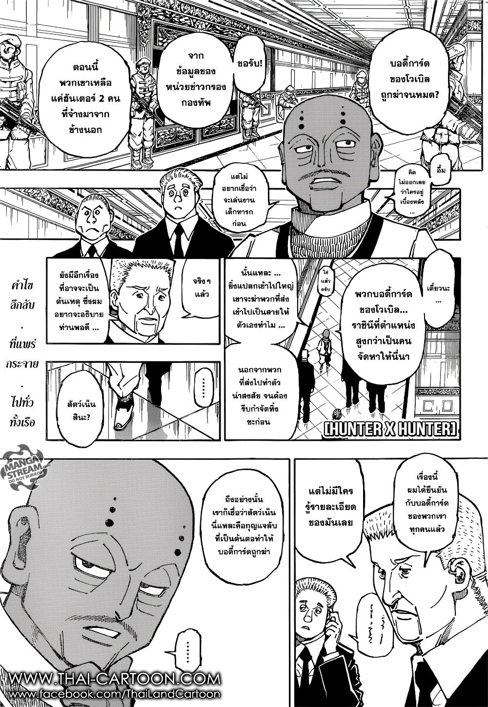 Hunter X Hunter Chap 363 - Next Chap 364