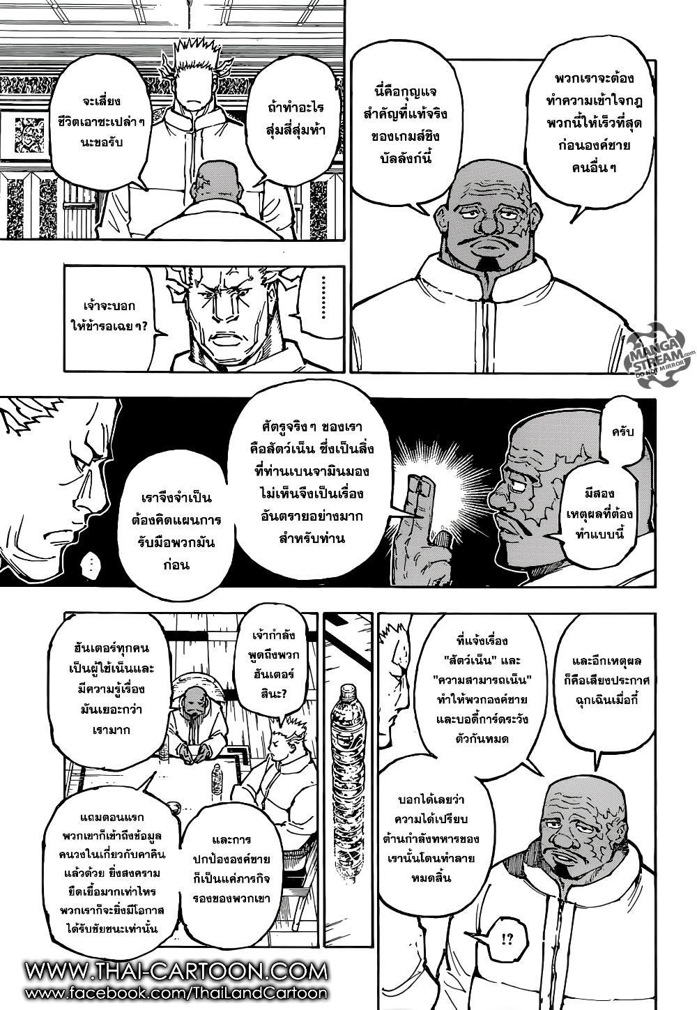Hunter X Hunter Chap 363 - Next Chap 364