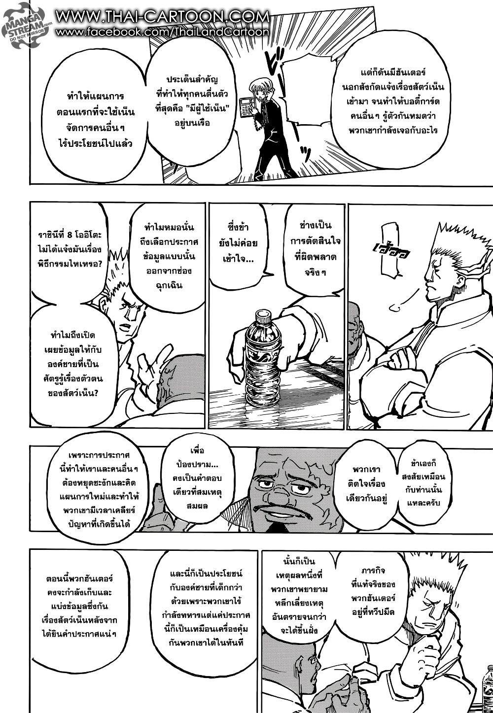 Hunter X Hunter Chap 363 - Next Chap 364