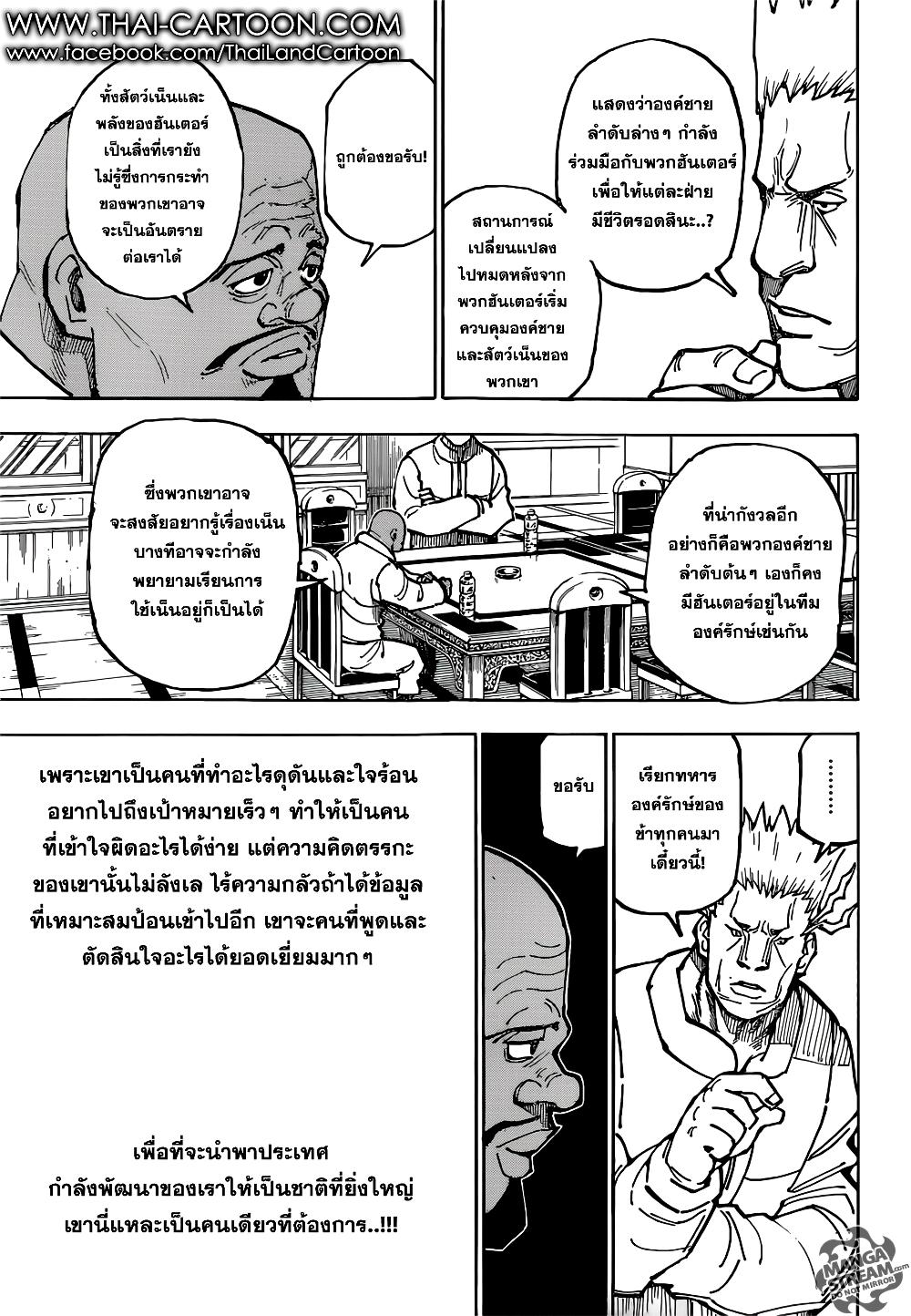 Hunter X Hunter Chap 363 - Next Chap 364