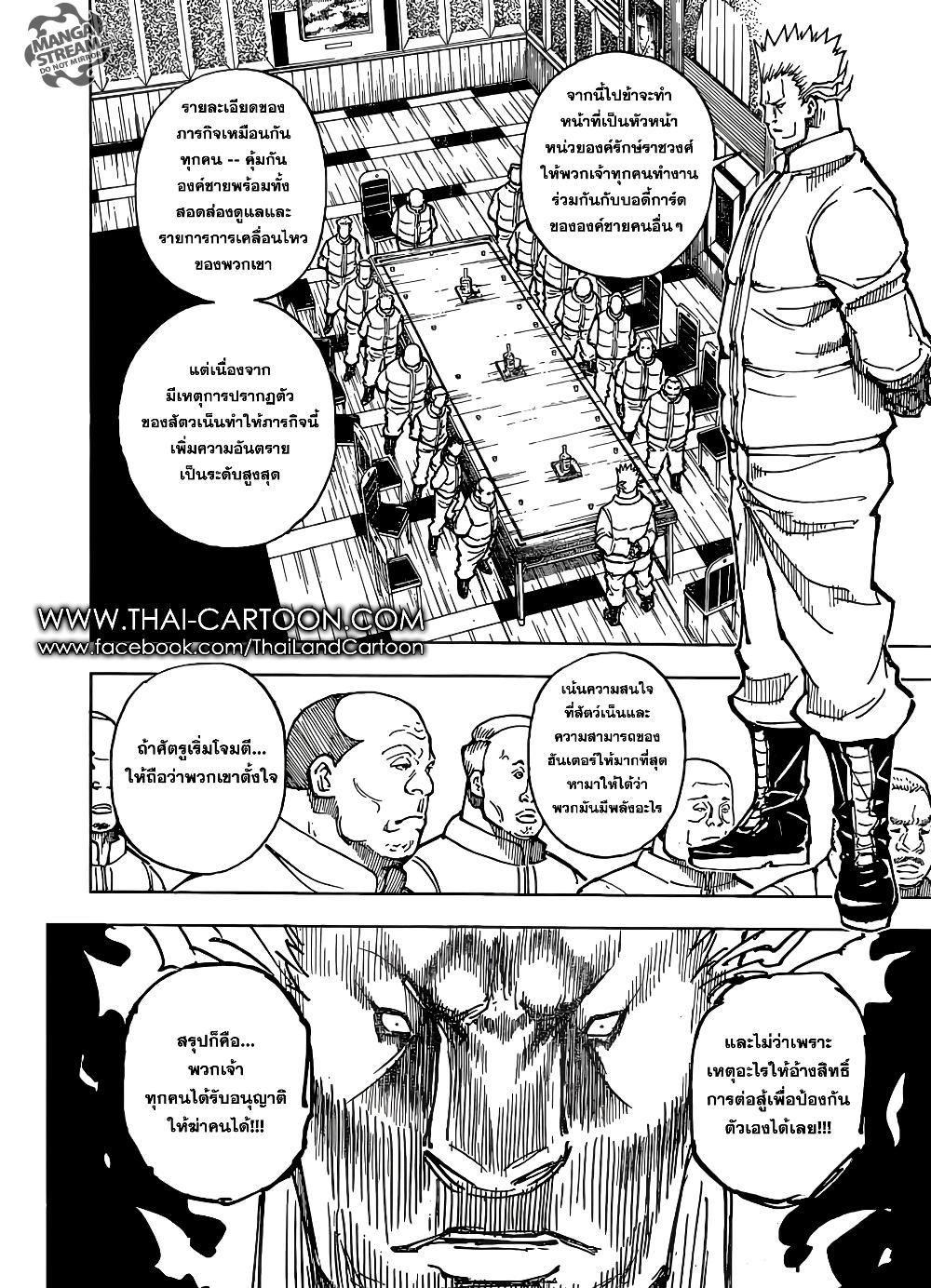 Hunter X Hunter Chap 363 - Next Chap 364