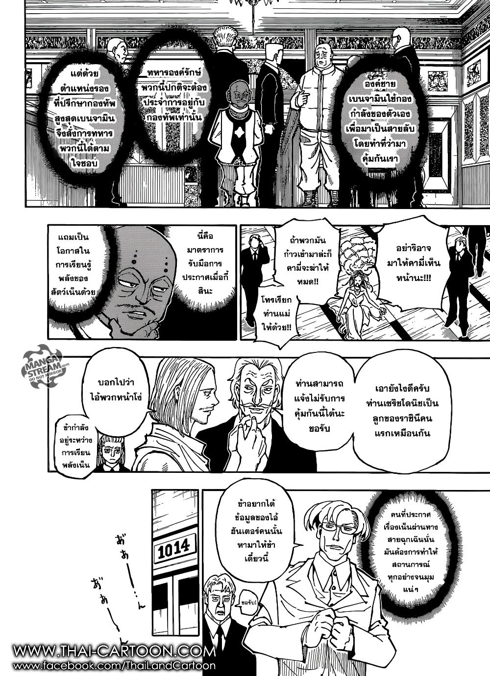 Hunter X Hunter Chap 363 - Next Chap 364