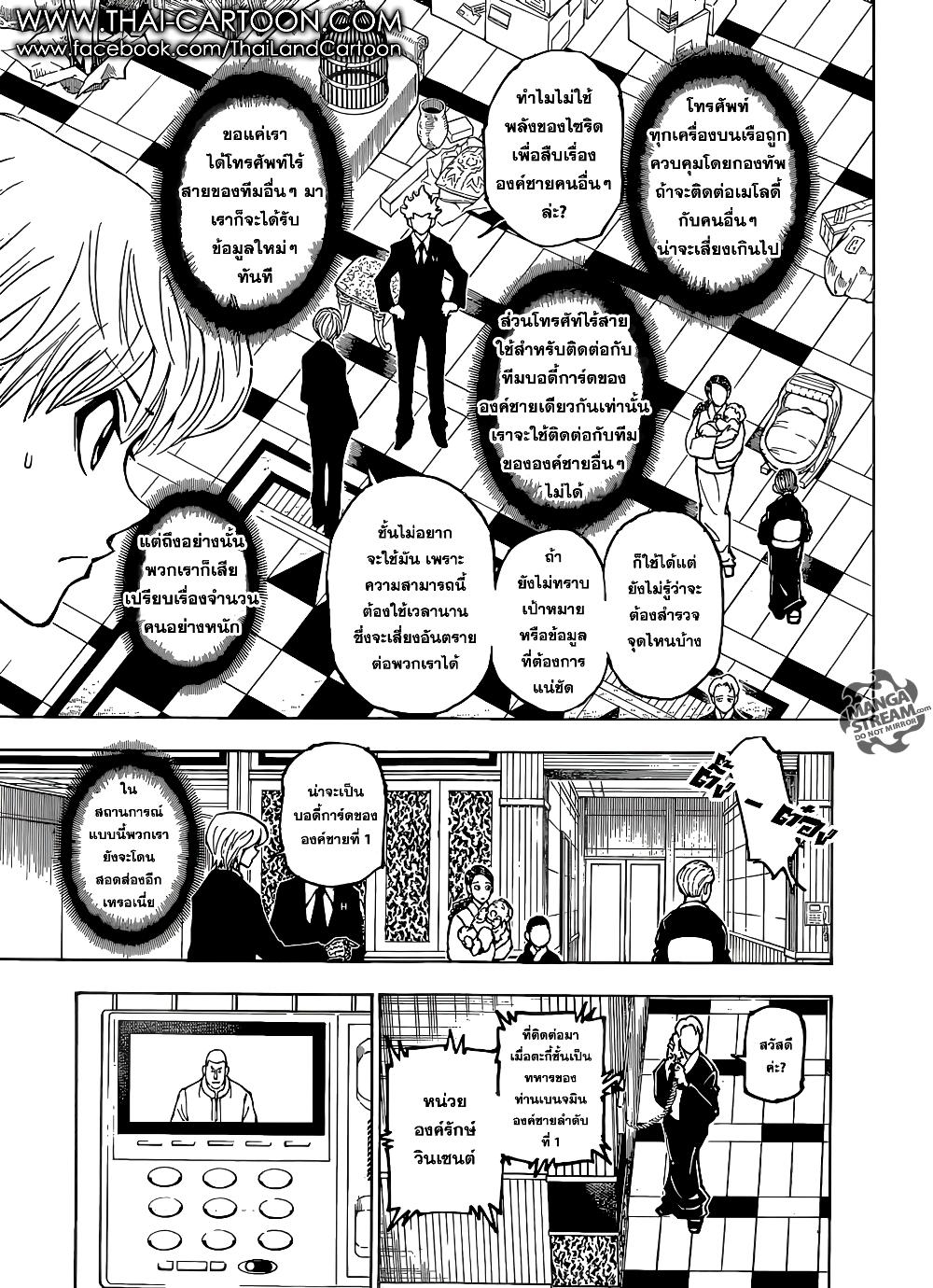 Hunter X Hunter Chap 363 - Next Chap 364