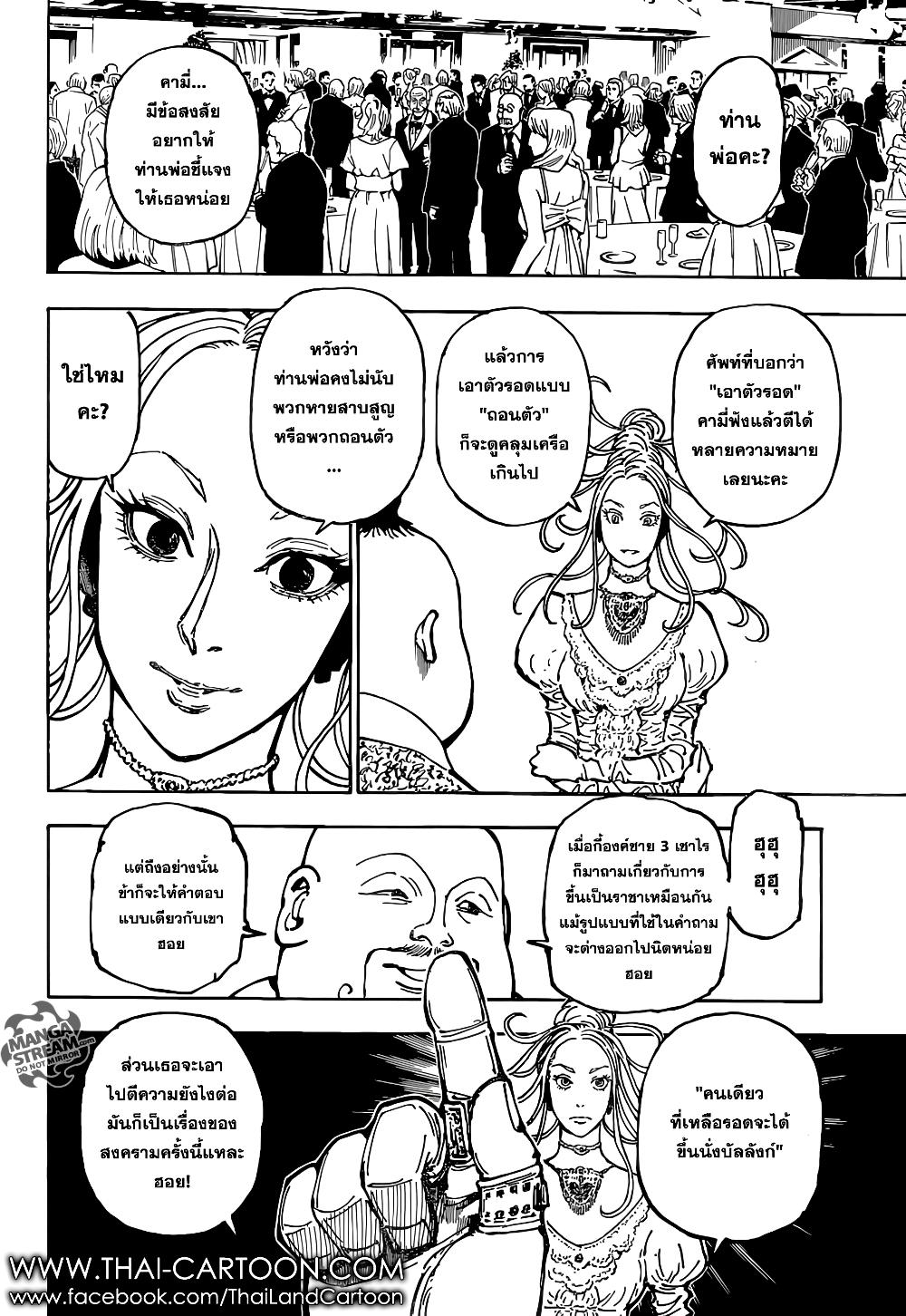 Hunter X Hunter Chap 363 - Next Chap 364