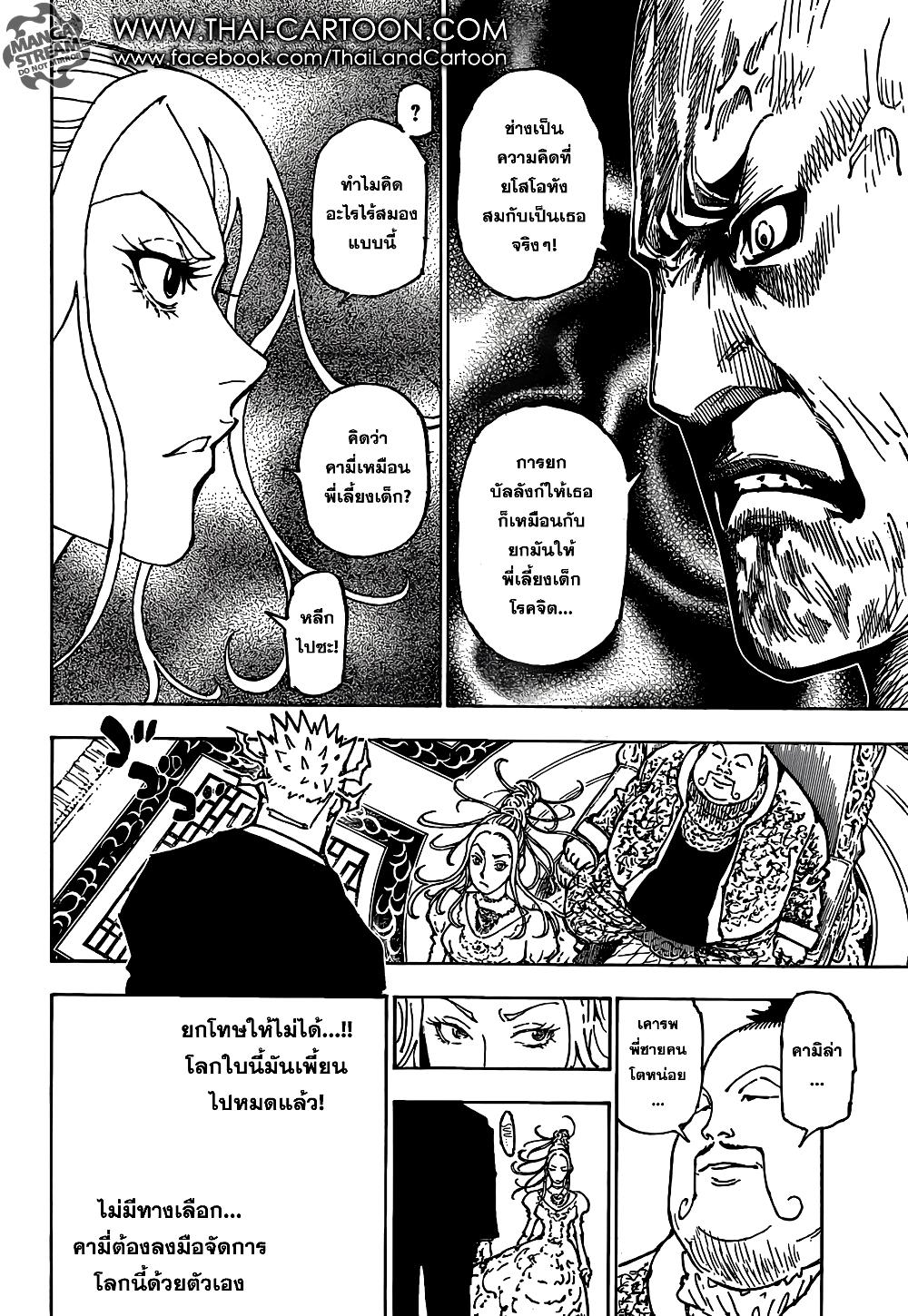 Hunter X Hunter Chap 363 - Next Chap 364
