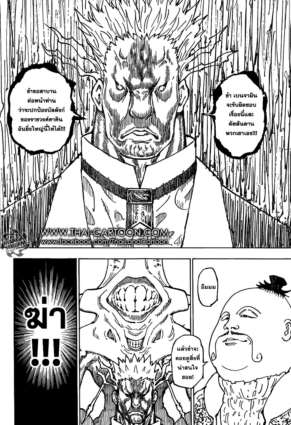 Hunter X Hunter Chap 363 - Next Chap 364