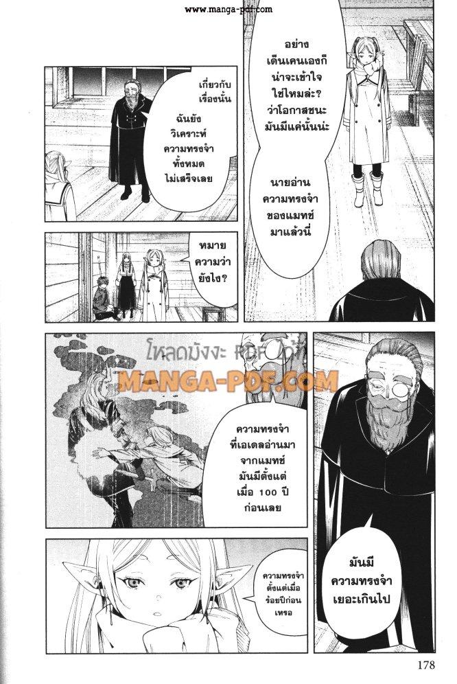 Sousou no Frieren – คําอธิษฐานในวันที่จากลา Chap 87 - Next Chap 88